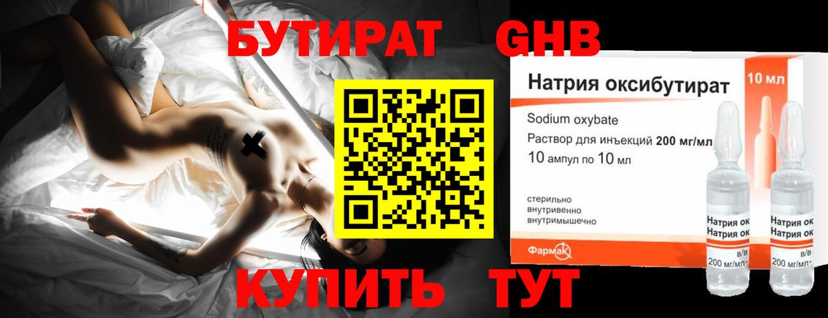 Нижний Тагил  Бутират бутик  Вход с VPN 