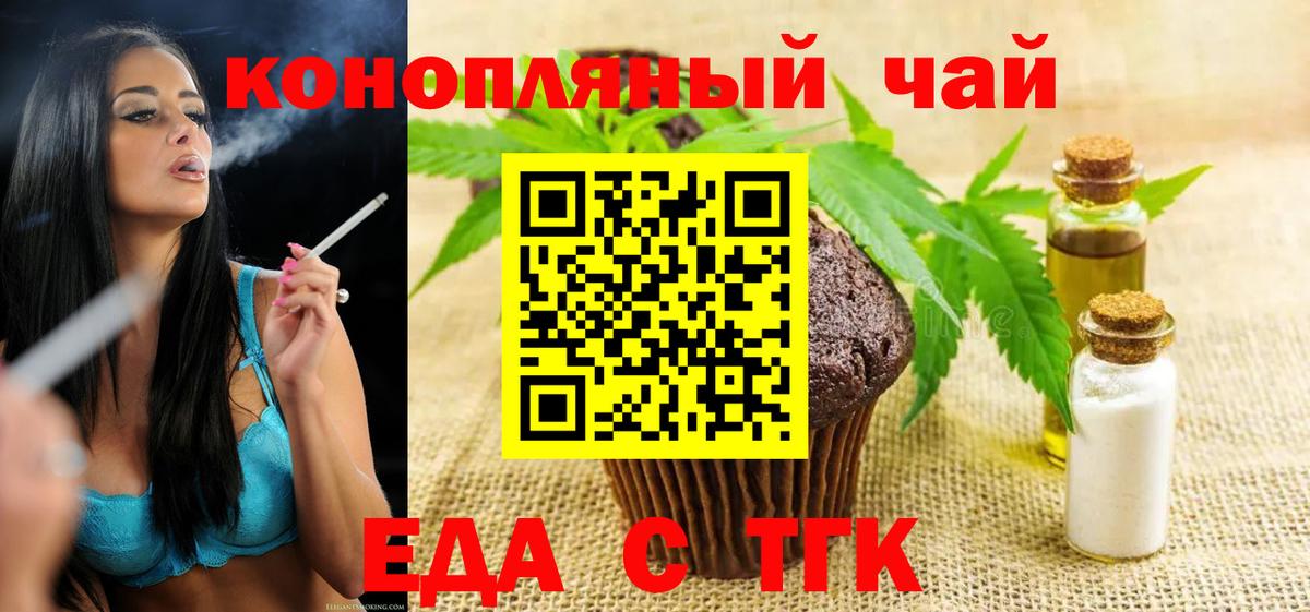 Еда ТГК марихуана  Вход с VPN  Нижний Тагил 